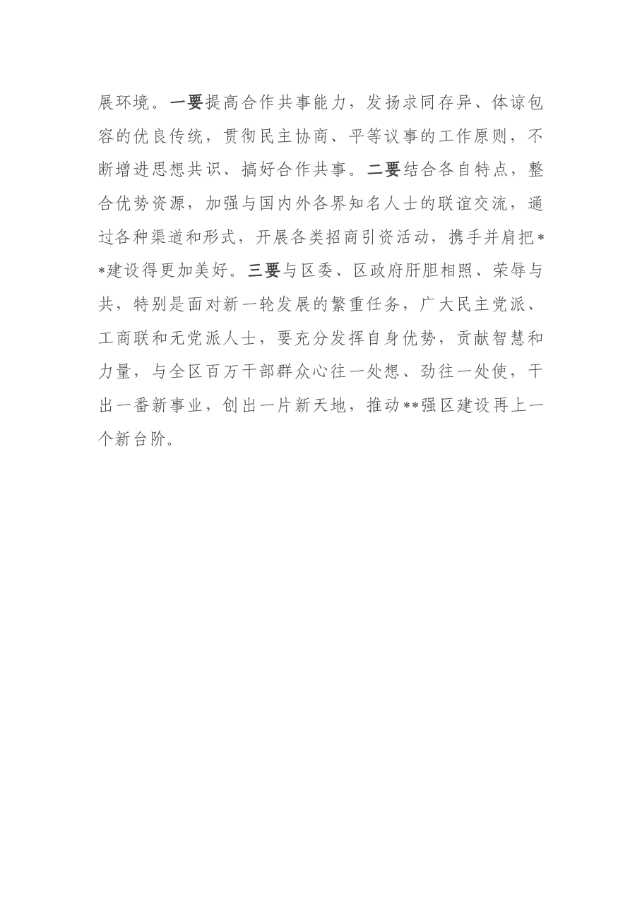 全区党外人士座谈会议上的讲话提纲.docx,第4页预览