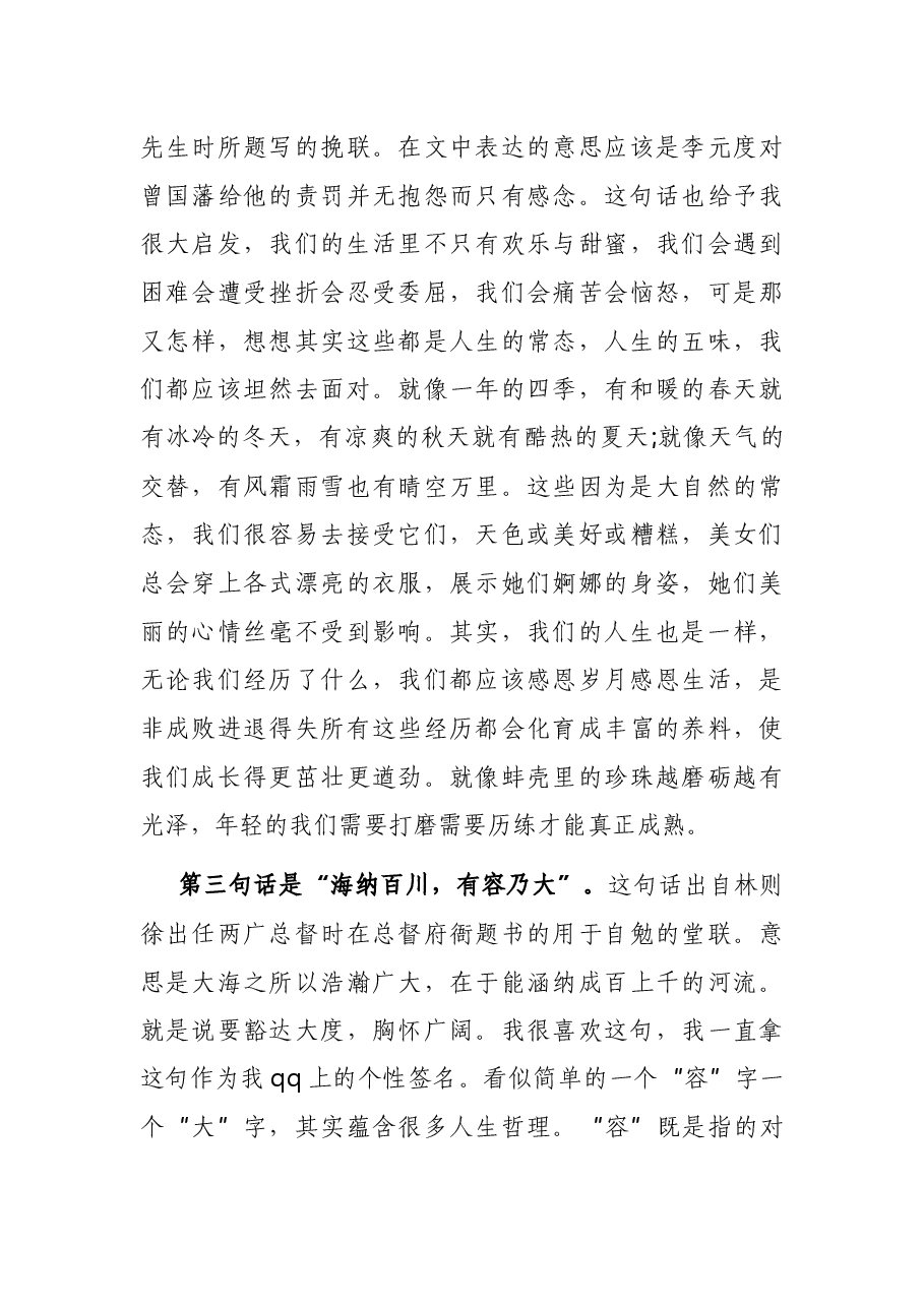 在市人大常委会机关“五四”青年节暨青年干部职工思想交谈会上的发言.docx，第3页预览