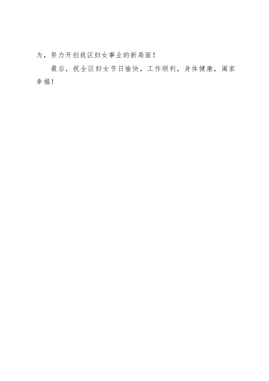 纪念妇女节大会讲话.doc，第3页预览