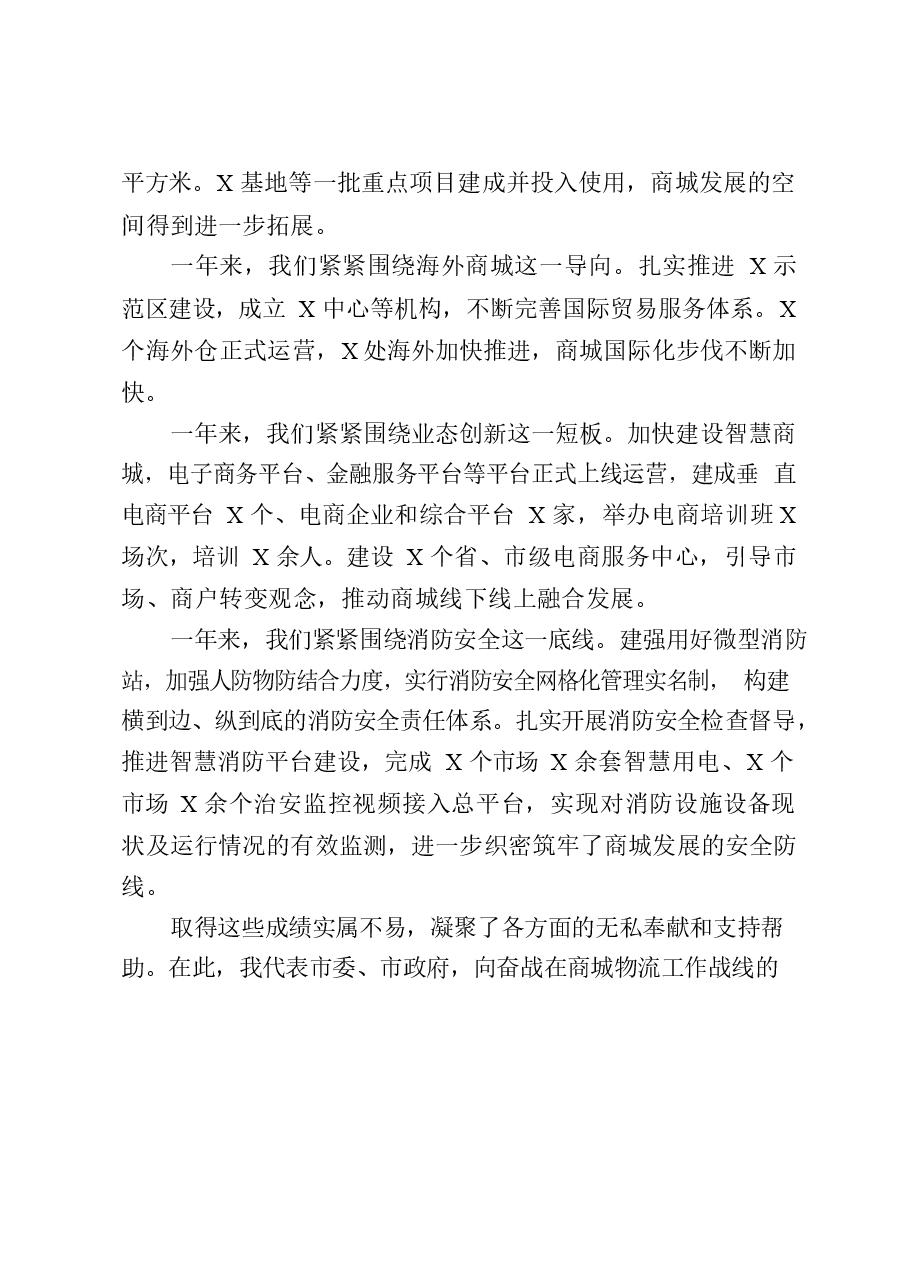 (10篇)市长讲话原稿.docx,第4页预览