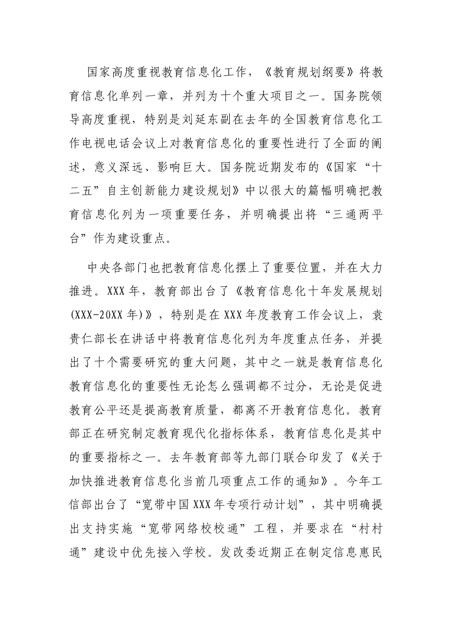 教育局局长教育信息化推进会讲话稿.docx,第2页预览