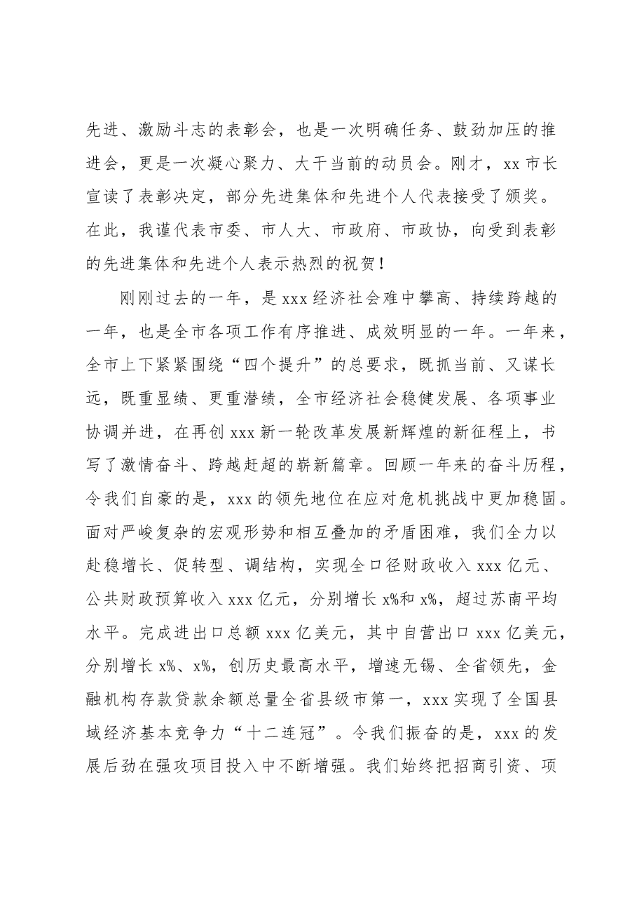 (4篇)在春节收心会上的讲话汇编.docx,第2页预览