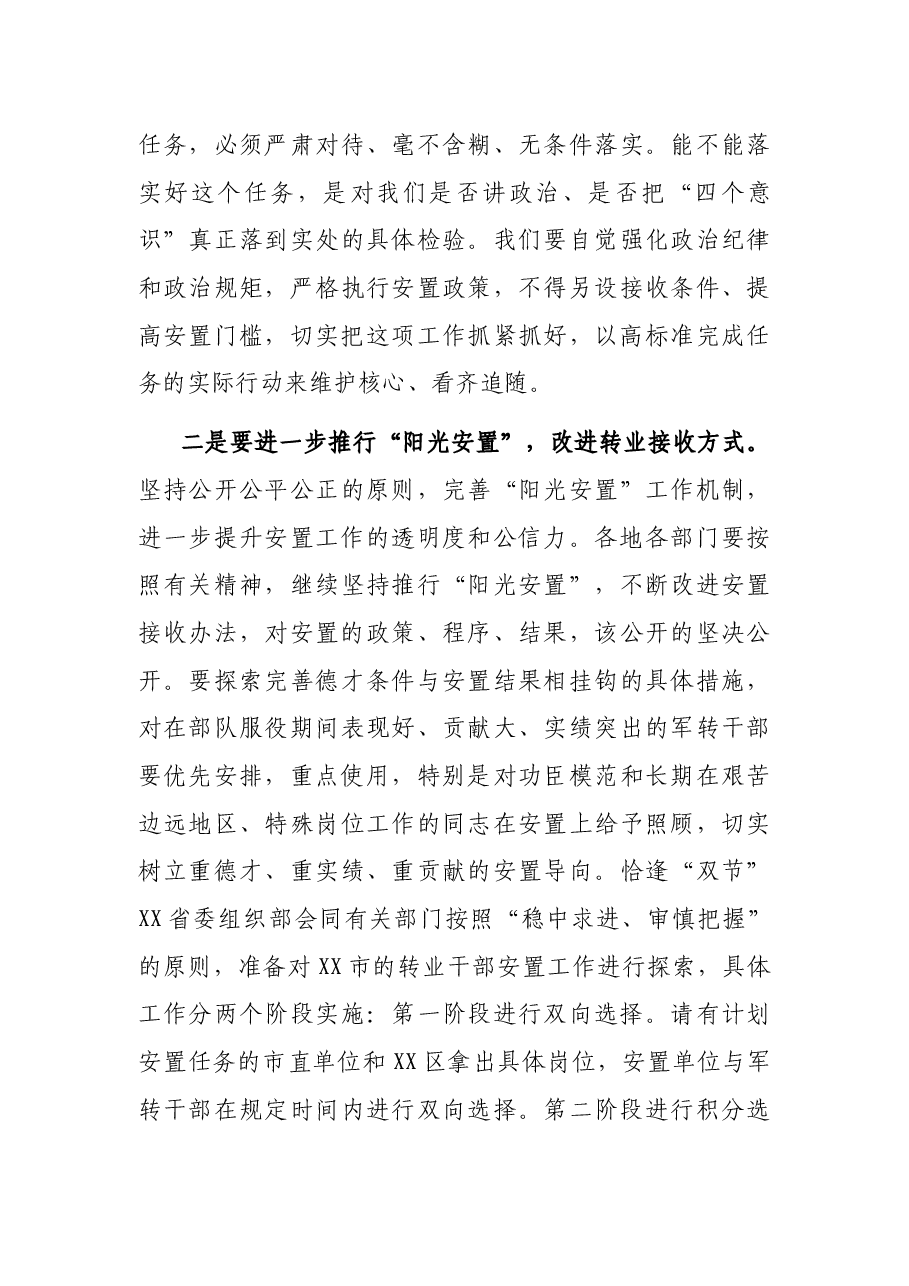 市领导在部队转业干部安置工作会议上的讲话.docx,第3页预览