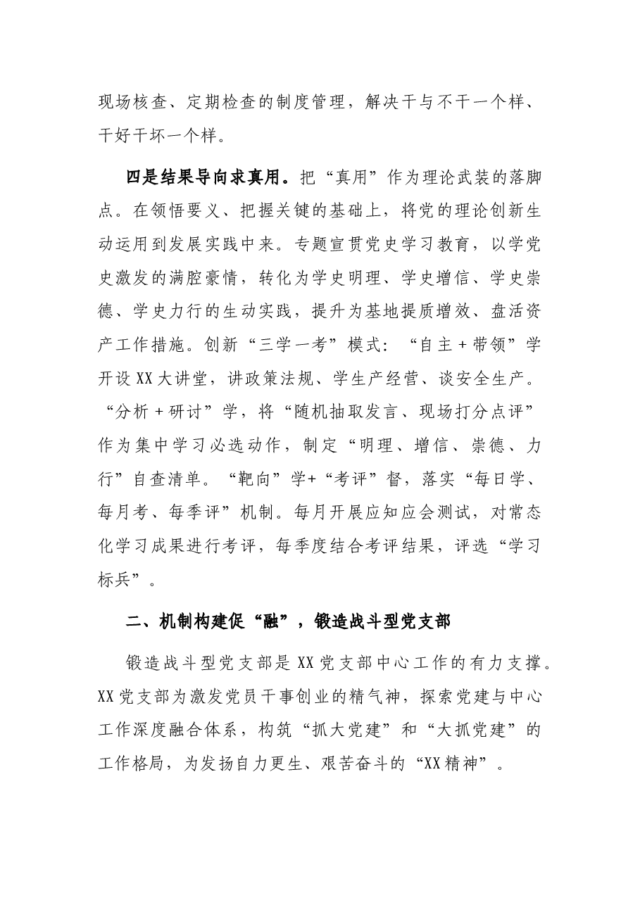 国企党建经验交流:锻造新时代“四型”战斗堡垒.docx,第3页预览
