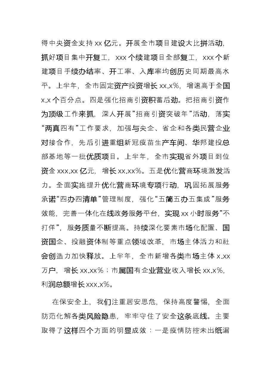 市长在市政府全体会议上的讲话.docx,第4页预览