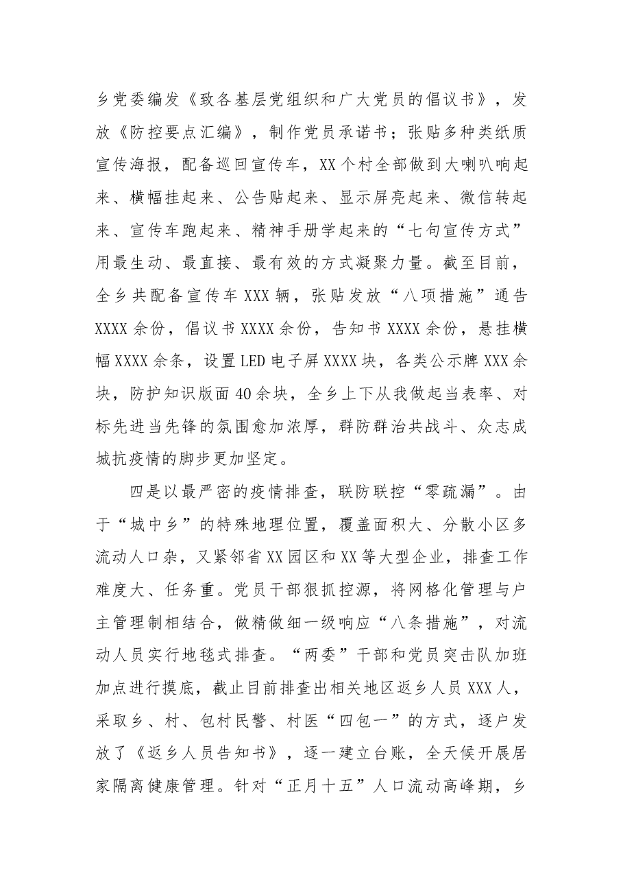 抗击疫情党建工作经验信息:“五零战法”守好疫情防控“阵地”.docx,第3页预览