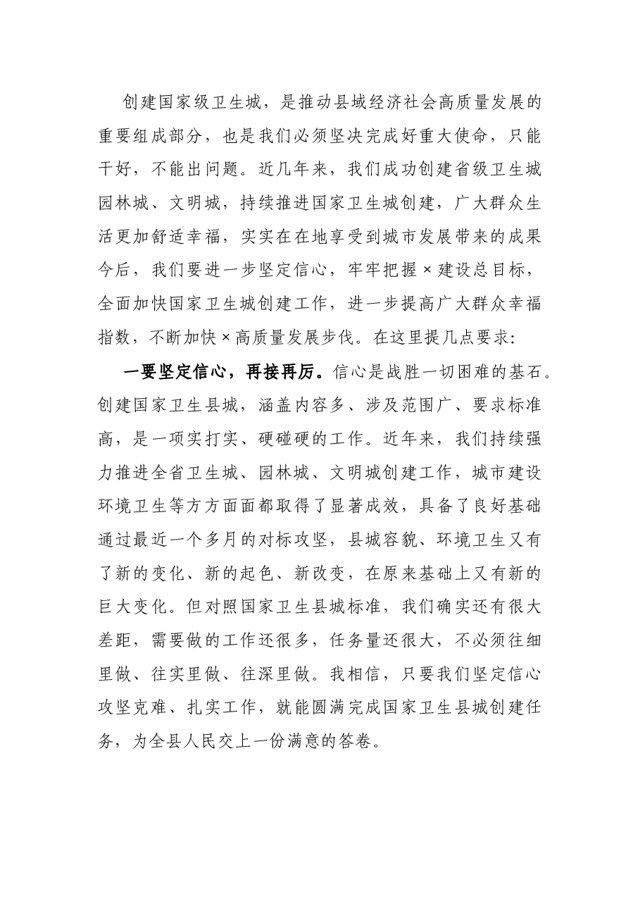 X县委书记实地督导创卫工作现场讲话.docx,第2页预览