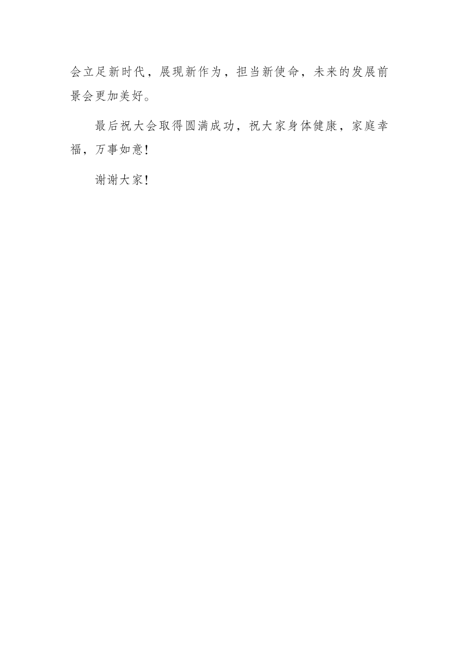 社科联副主席在创新企业文化发展大会上的讲话.docx,第4页预览