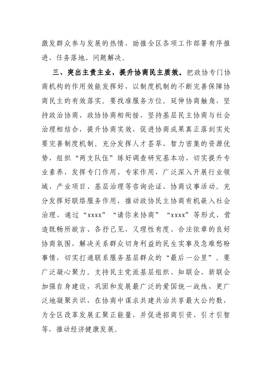 区委书记在区政协走访调研讲话.docx,第4页预览