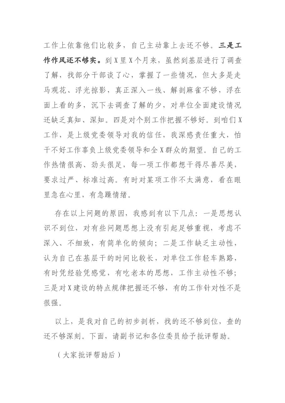 民主生活会点评讲话.docx,第3页预览