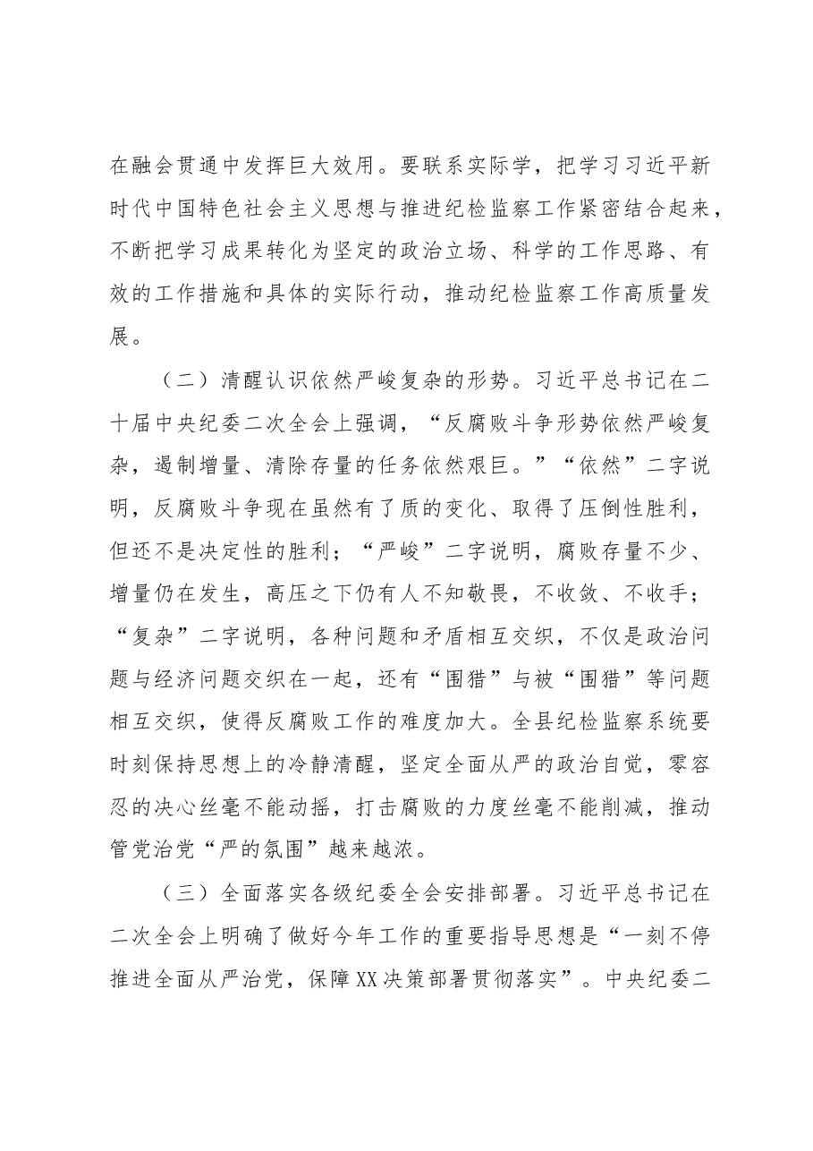 某县纪委书记在开展“深学习、实调研、抓落实”工作年活动动员会上的讲话.docx,第3页预览