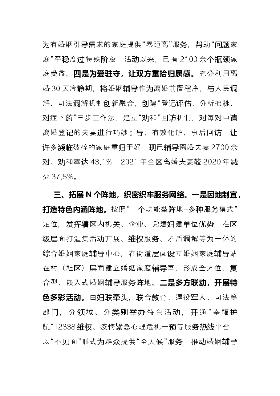 社会家庭纠纷化解经验交流材料.docx,第3页预览