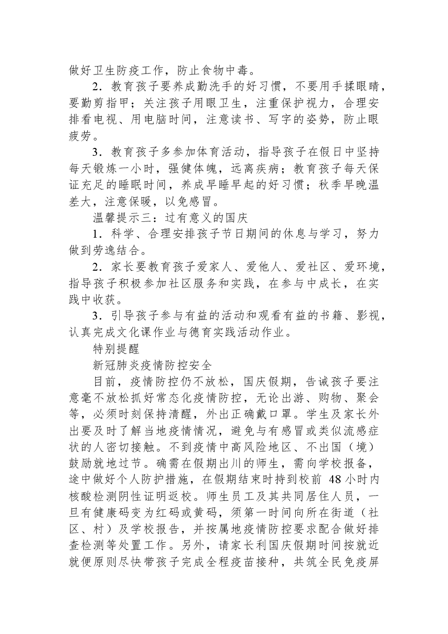 (14篇)国庆节致家长学生的一封信汇编.docx,第3页预览