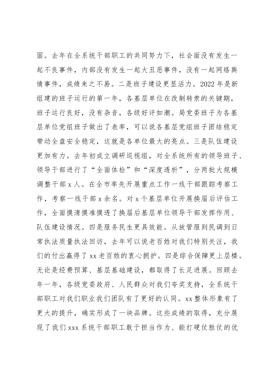 党组书记、局长在2023年工作务虚会上的讲话.docx，第2页预览