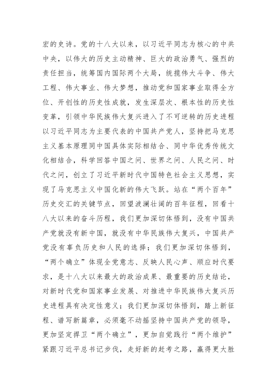 方伟同志在政协连云港市第十四届委员会第一次会议上的讲话.docx,第2页预览