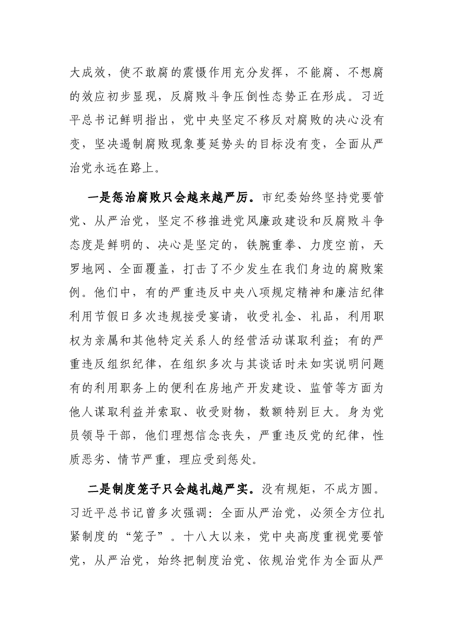 警钟长鸣始于心,廉洁过节践于行—市纪委书记在中秋、国庆“双节”前廉政党课.docx,第4页预览