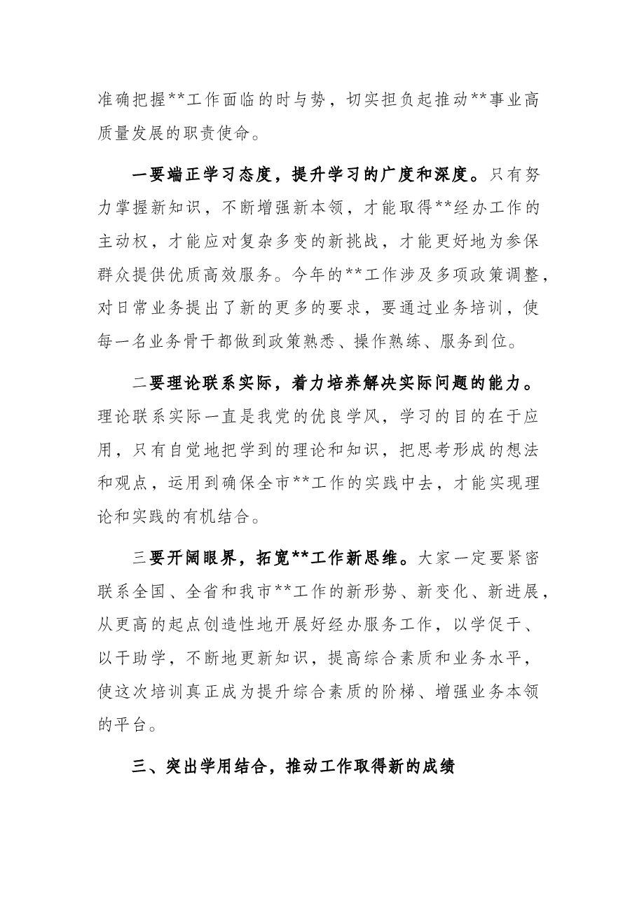 党组书记在2022年机关作风建设暨能力素质培训会上的讲话.docx,第4页预览