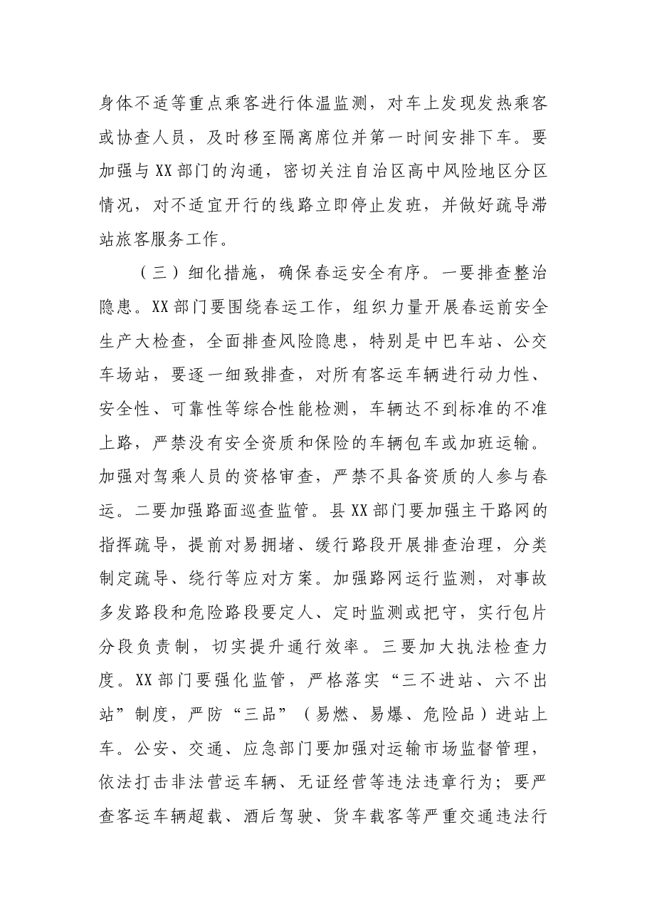 春运工作动员部署讲话.docx,第3页预览