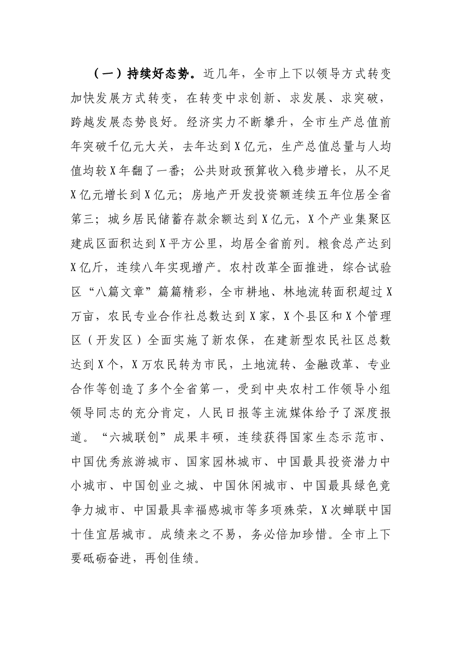 市委书记在2021年市委经济工作会议上的讲话.docx,第2页预览