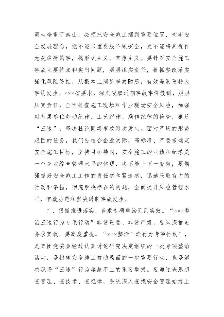 2022年国企一季度安全形势分析会讲话提纲.docx,第2页预览