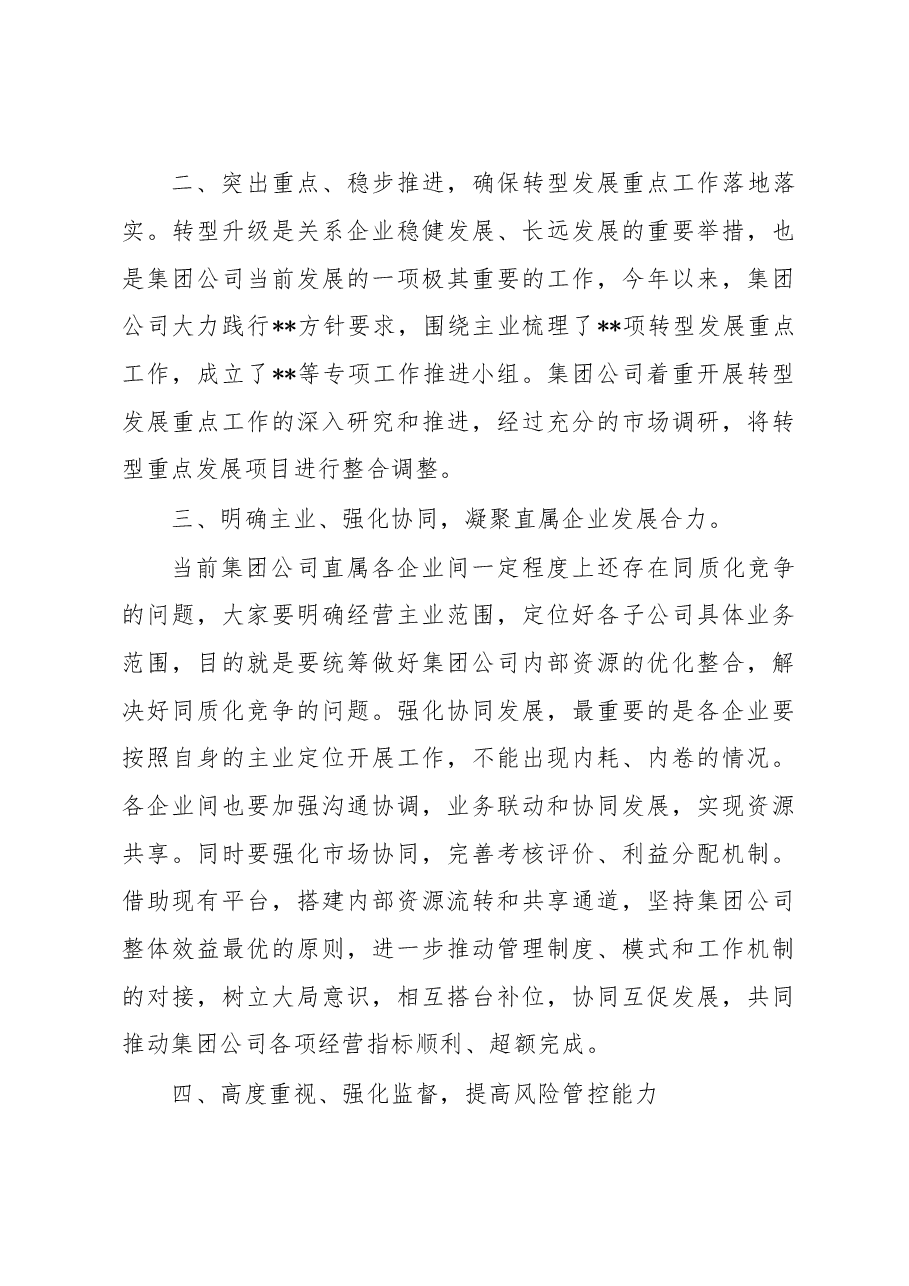 集团总经理2022年在集团一季度经营活动分析会上讲话.docx,第3页预览