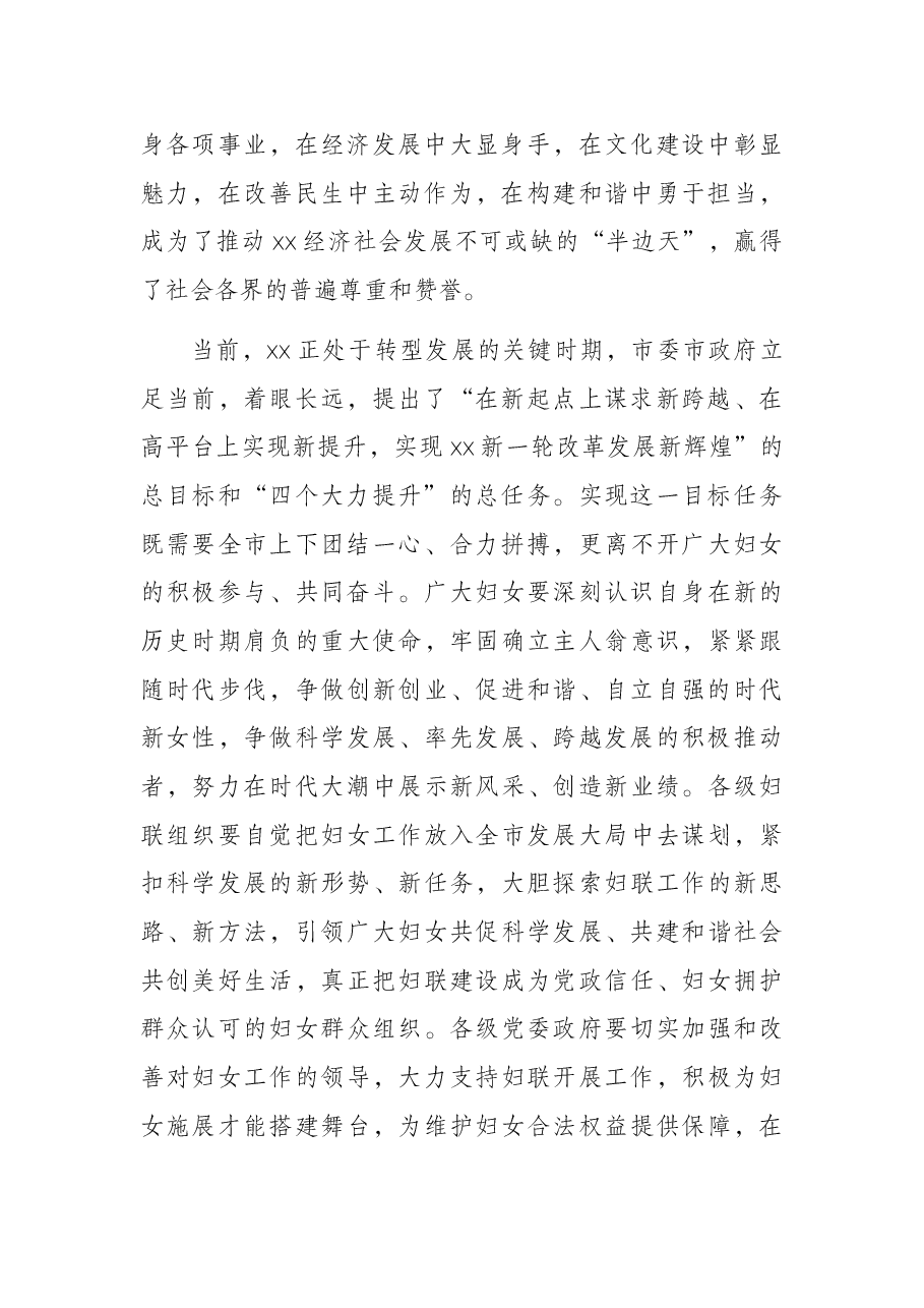 市委书记在庆祝“三八”国际劳动妇女节暨女性诗会上的讲话.docx,第2页预览