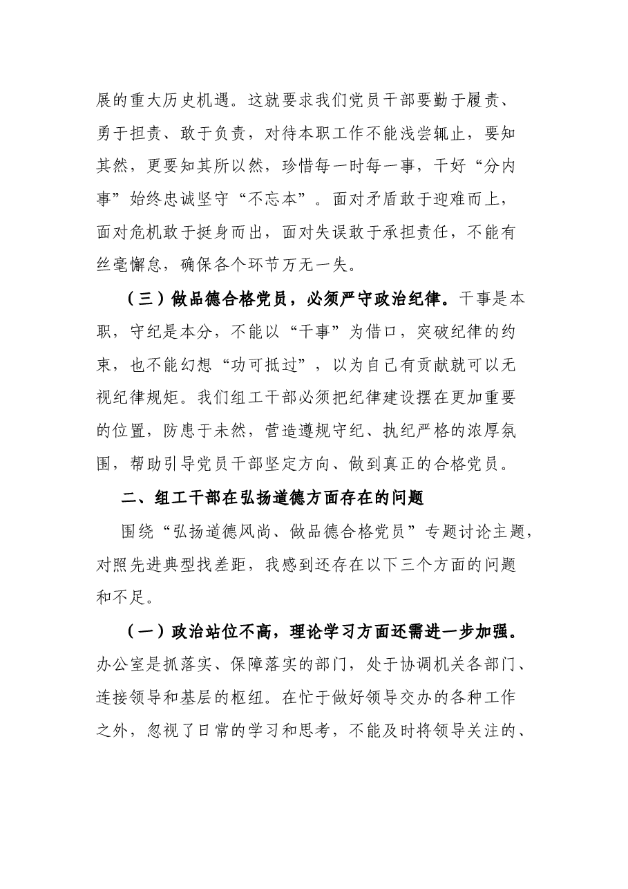 弘扬道德风尚 做品德合格党员——在机关微党课上的讲话.docx，第2页预览