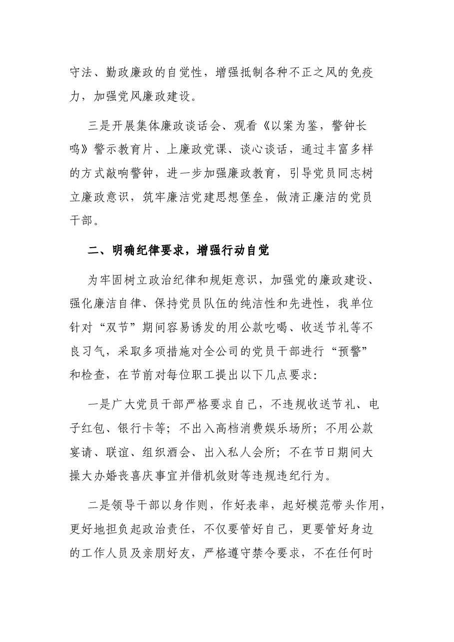 关于中秋、国庆“双节”期间党风廉政建设工作汇报.docx,第2页预览