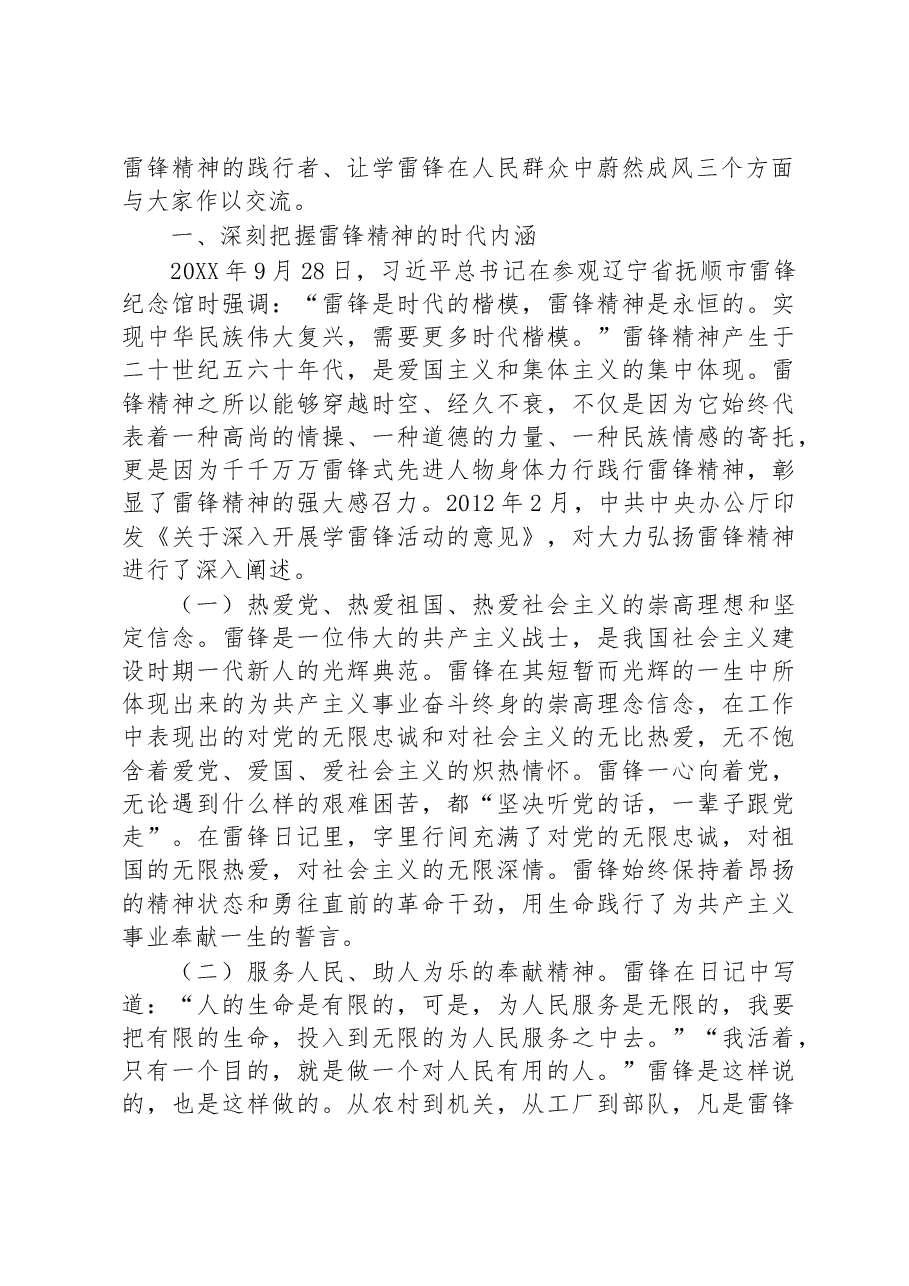 专题党课:把雷锋精神代代传承下去+让雷锋精神在新时代绽放更加璀璨的光芒.docx,第2页预览