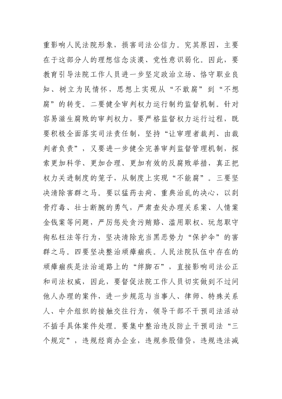 法院院长政法队伍教育整顿经验发言:深入开展教育整顿锤炼合格法院队伍.docx,第4页预览