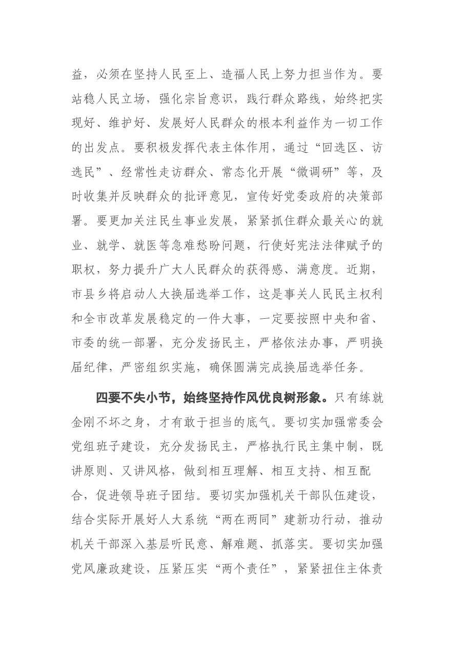 市委书记在调研市人大工作暨听取代表意见建议座谈会上的讲话.docx,第4页预览