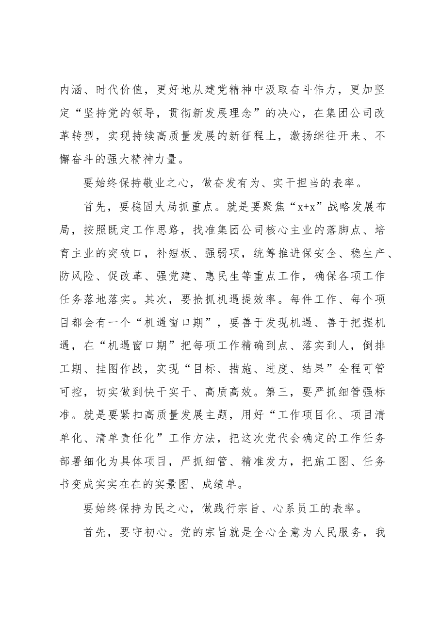 党委书记、董事长在xx煤业xx委员会第一次全体会议上的讲话(集团公司).docx,第2页预览