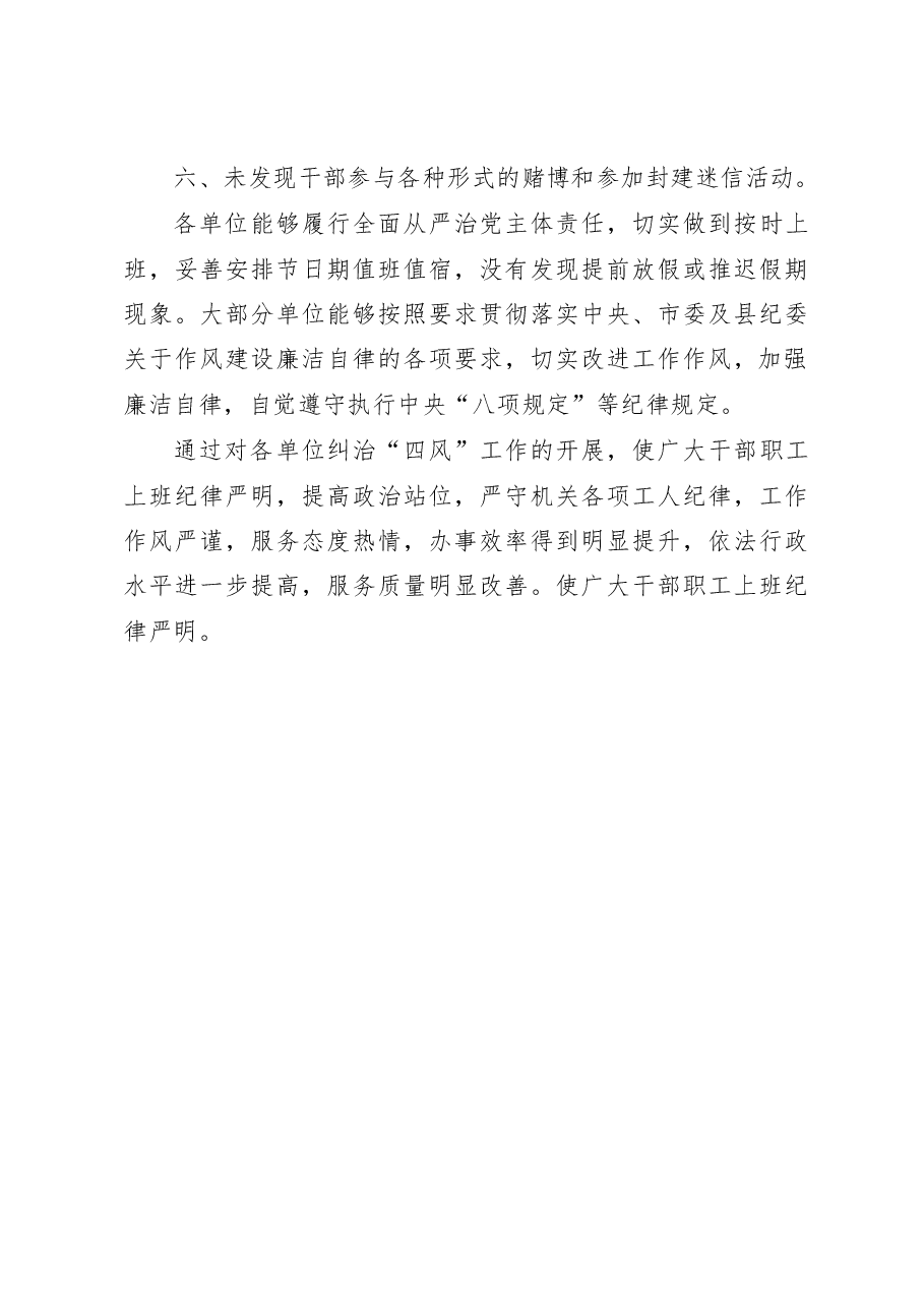 (2篇)元旦春节期间纠治四风问题情况报告.docx,第4页预览