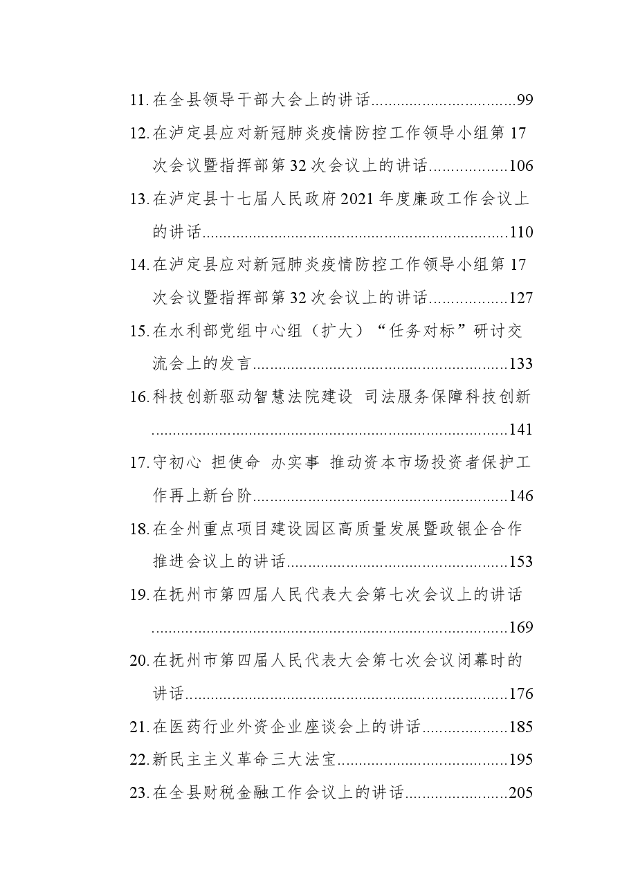 (40篇)2021年领导讲话汇编.docx,第2页预览