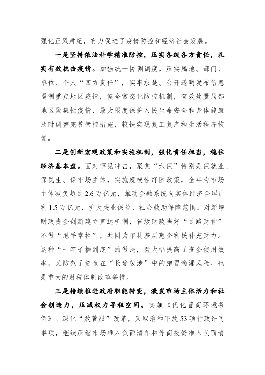 LKQ在国务院第四次廉政工作会议上的讲话.docx,第2页预览