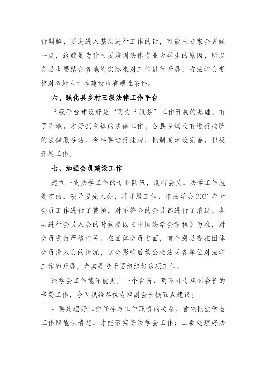 2022年全市法学会工作安排部署会讲话.docx,第4页预览