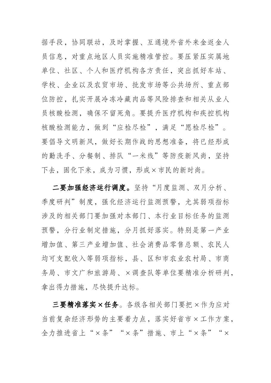 市长在市委×届×次全体会议上的讲话.docx,第2页预览
