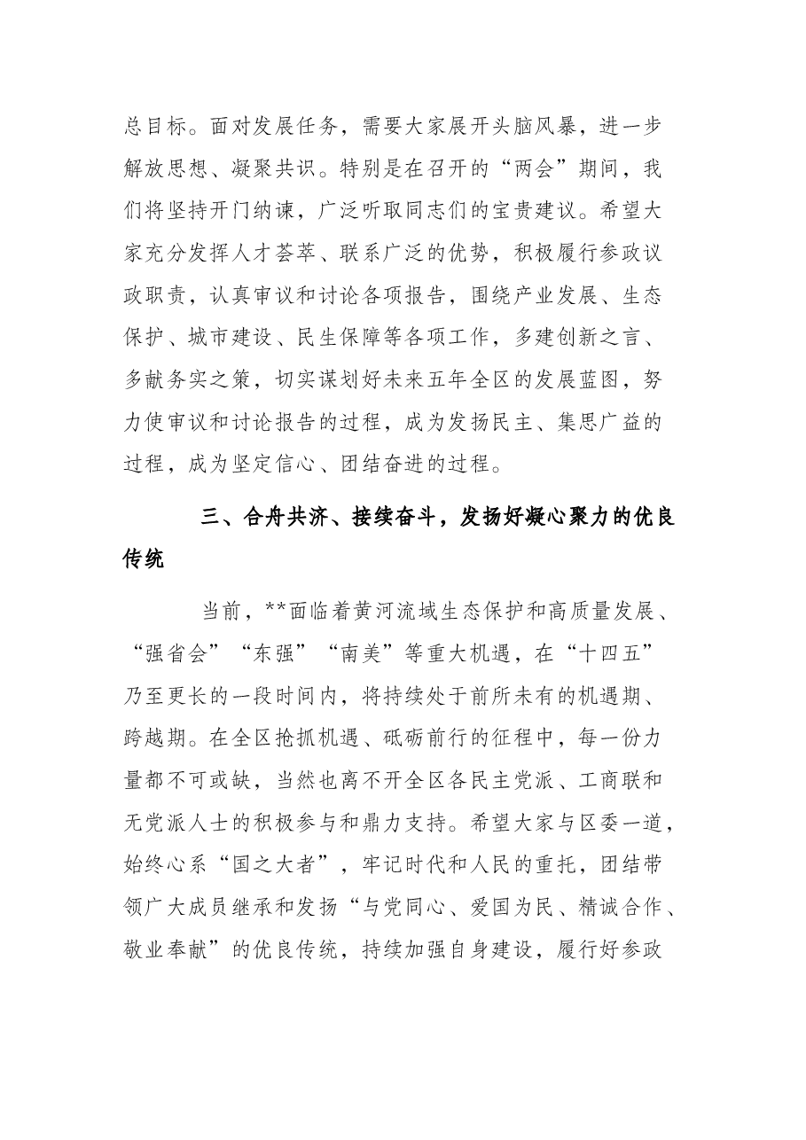 区政协十五届一次会议第二次主席团会议讲话提纲.docx,第3页预览