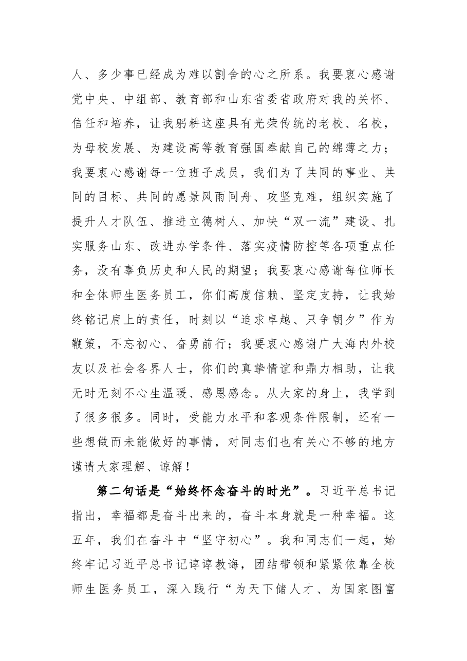 樊丽明同志在离任山东大学校长时的讲话.docx,第2页预览
