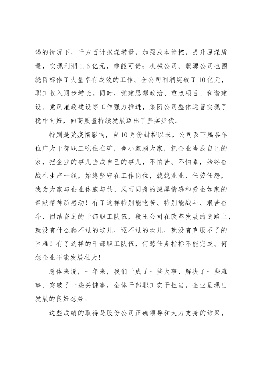 XX煤业2023年党委、纪委工作会、二届六次职代会暨2022年度“双先”表彰会工作会上的讲话.docx,第3页预览