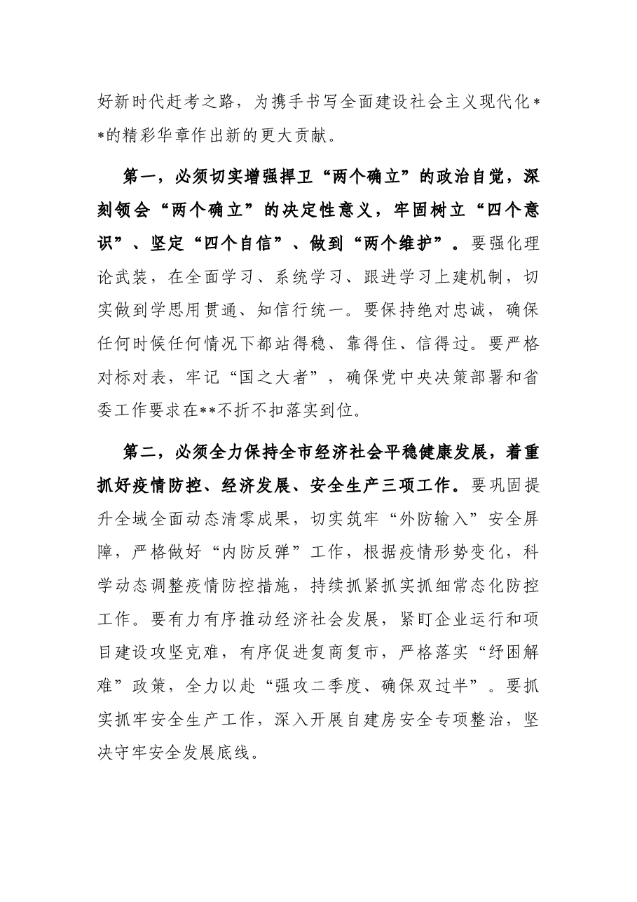 警示教育活动暨集体学习研讨会总结讲话提纲.docx,第2页预览
