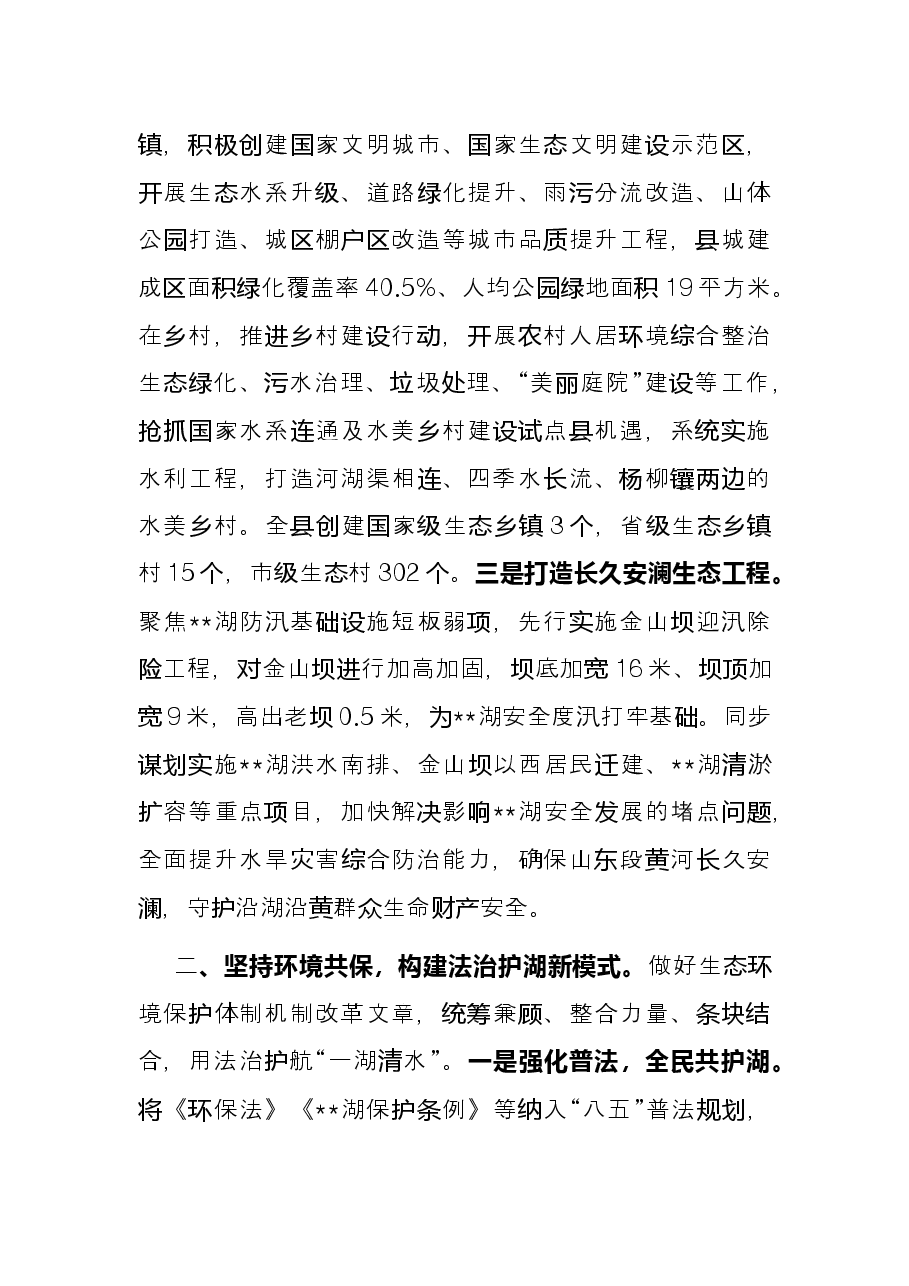 县委生态环境保护经验交流材料.docx,第2页预览