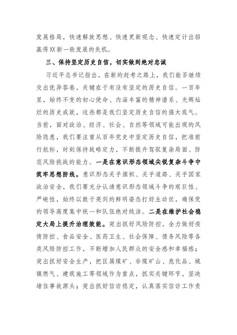 区委中心组学习讲话.docx,第4页预览