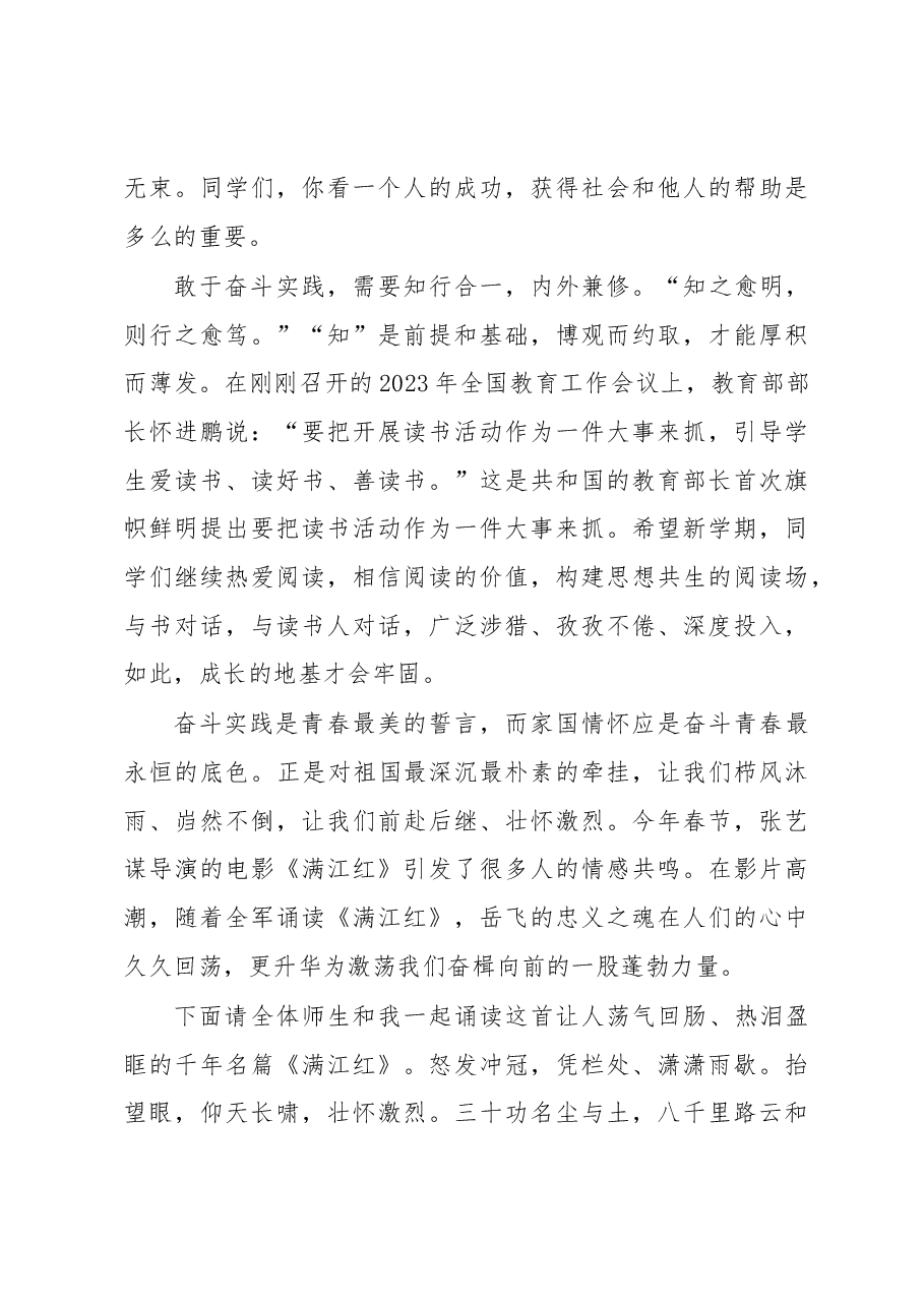 山水万程 行则必至 用奋斗实践点燃青春那抹红——高中党委书记讲话稿.docx,第4页预览