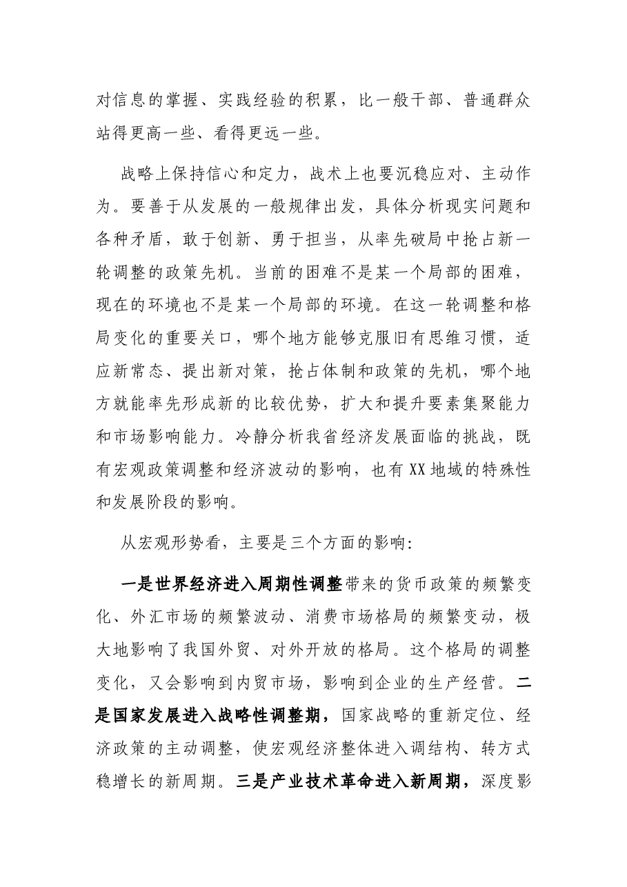 市委书记在市调研座谈会上的讲话.docx,第3页预览