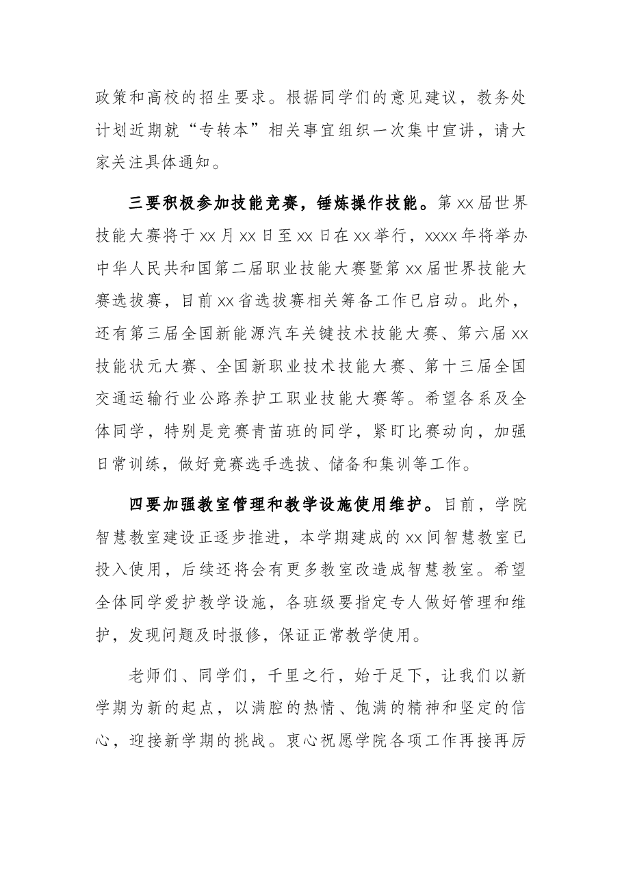教务处主任在线上升旗仪式上的讲话.docx,第4页预览