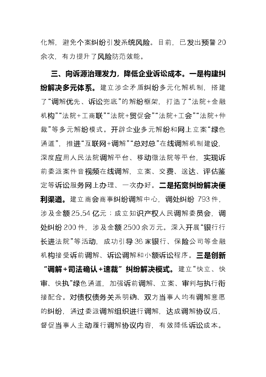 优化法治环境经验交流发言.docx,第3页预览