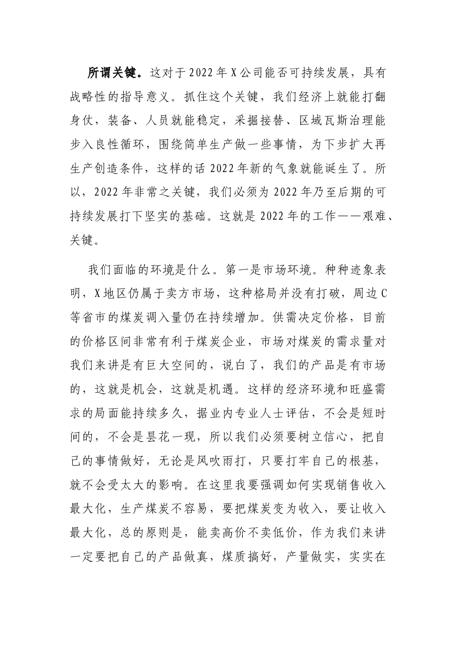 企业党委书记在企业干部大会上的讲话.docx,第2页预览
