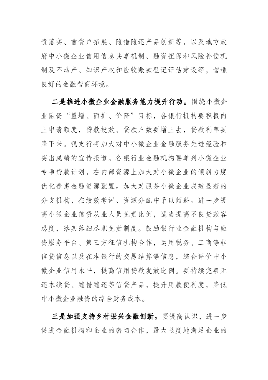 2022年县政银企对接会讲话稿.docx,第3页预览