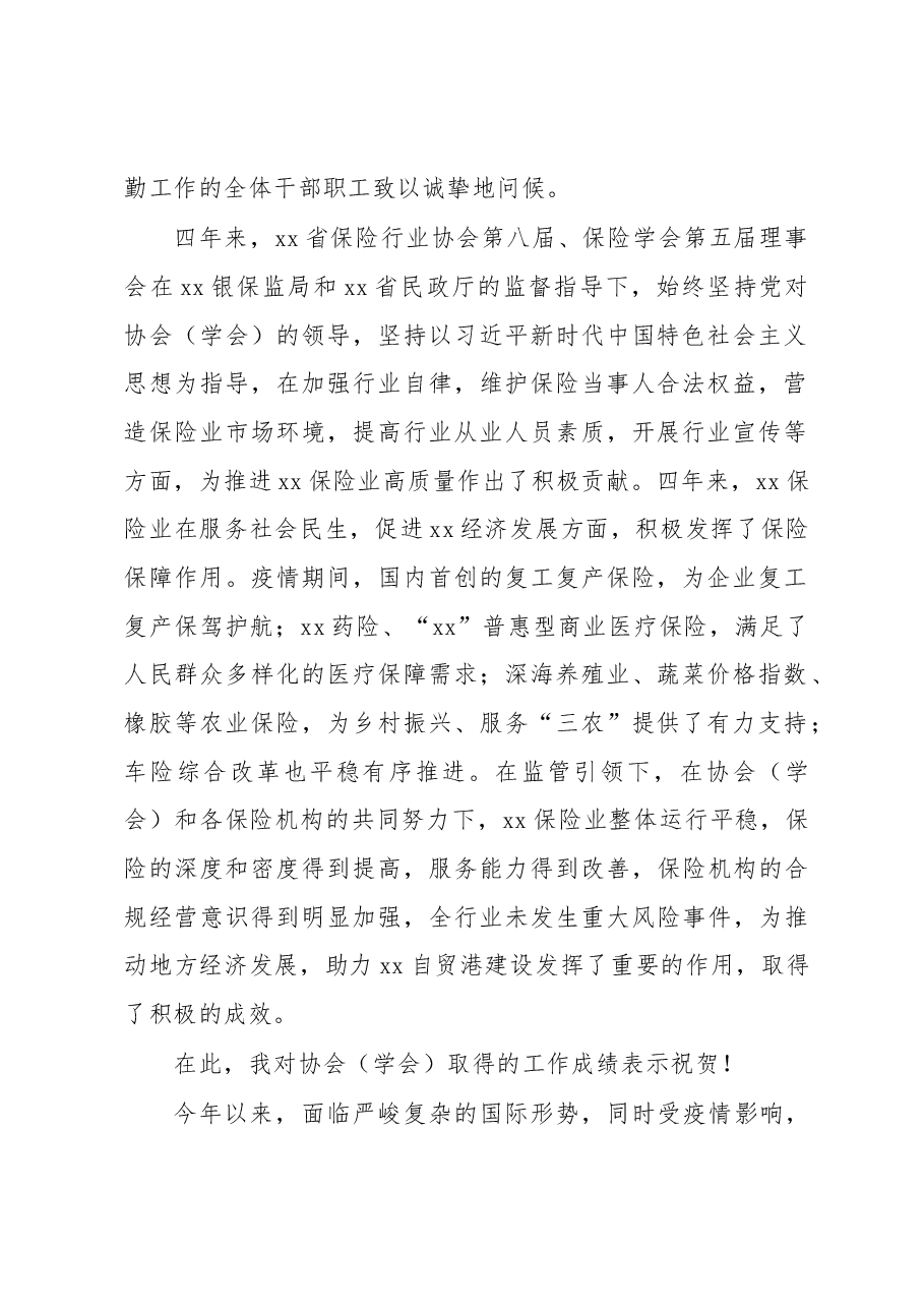 (4篇)理事会会议上的讲话汇编.docx,第2页预览